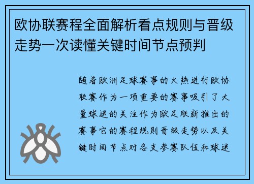 欧协联赛程全面解析看点规则与晋级走势一次读懂关键时间节点预判