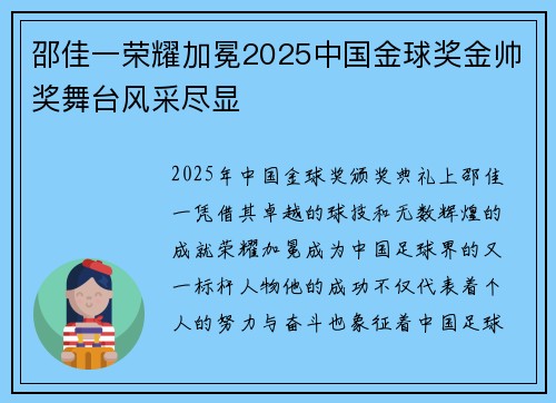 邵佳一荣耀加冕2025中国金球奖金帅奖舞台风采尽显