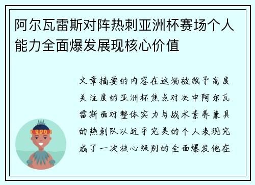 阿尔瓦雷斯对阵热刺亚洲杯赛场个人能力全面爆发展现核心价值