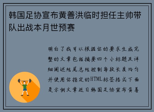 韩国足协宣布黄善洪临时担任主帅带队出战本月世预赛