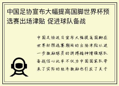 中国足协宣布大幅提高国脚世界杯预选赛出场津贴 促进球队备战