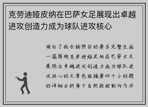 克劳迪娅皮纳在巴萨女足展现出卓越进攻创造力成为球队进攻核心