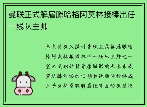 曼联正式解雇滕哈格阿莫林接棒出任一线队主帅