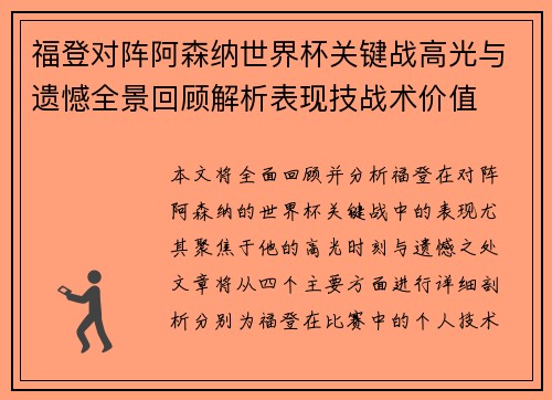 福登对阵阿森纳世界杯关键战高光与遗憾全景回顾解析表现技战术价值